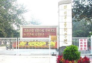 中国人民解放军艺术学院 百科