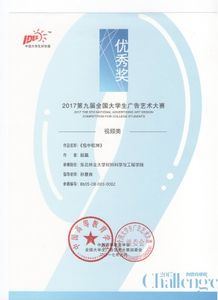 材料学院产品设计专业学生在全国 黑龙江赛区 大学生广告艺术大赛中荣获一等奖