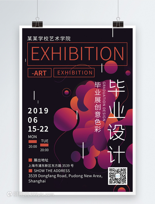 毕业设计展海报