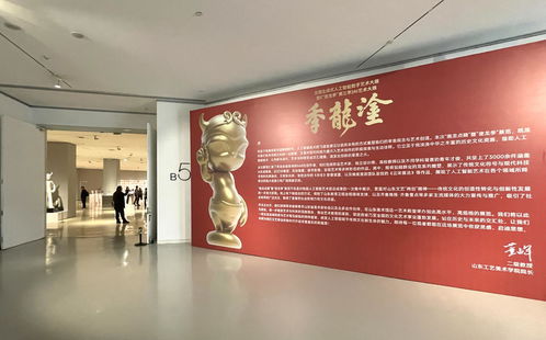 画龙点睛 山东工艺美术学院绘就艺术与人工智能融合新画卷