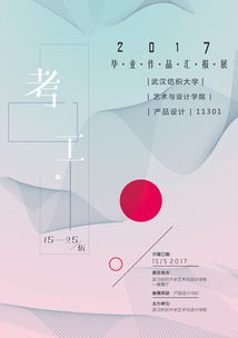 艺术学院2017届产品设计专业毕业设计作品开展