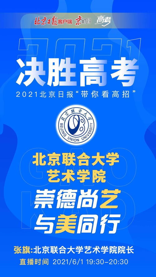 北京联大艺术学院报考指南出炉,只有这些地方可报考